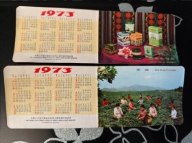 1973年年历片卡 绿茶小包装 中国茶叶 带茶叶广告 中国土产畜产进出口公司上海市茶叶分公司 二张合售