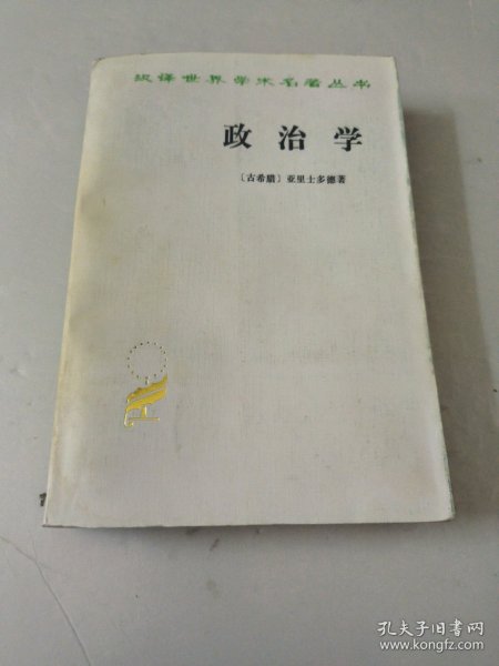 政治学