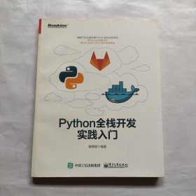 Python全栈开发实践入门