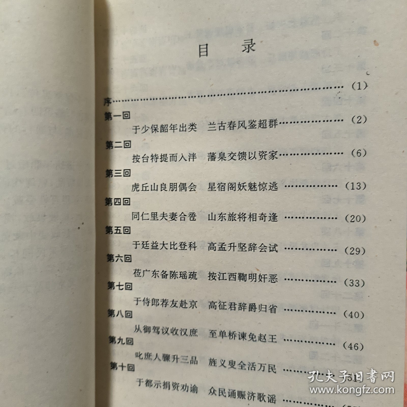 于少保萃忠传（北京师范大学图书馆馆藏英雄传奇小说选刊）