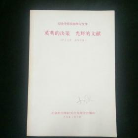 纪念中原突围学习文件――英明的决策 光辉的文献