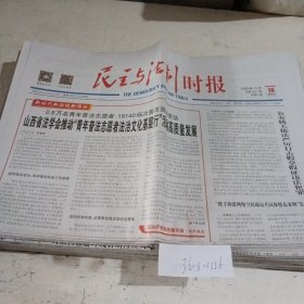 民主与法制时报2023.11.10 ，