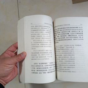 毛泽东读社会主义政治经济学批注和谈话 (上下两册)清样本