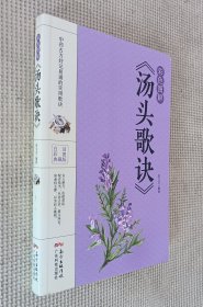 彩色图解《汤头歌诀》