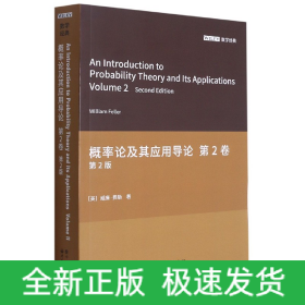 概率论及其应用导论 第2卷 第2版