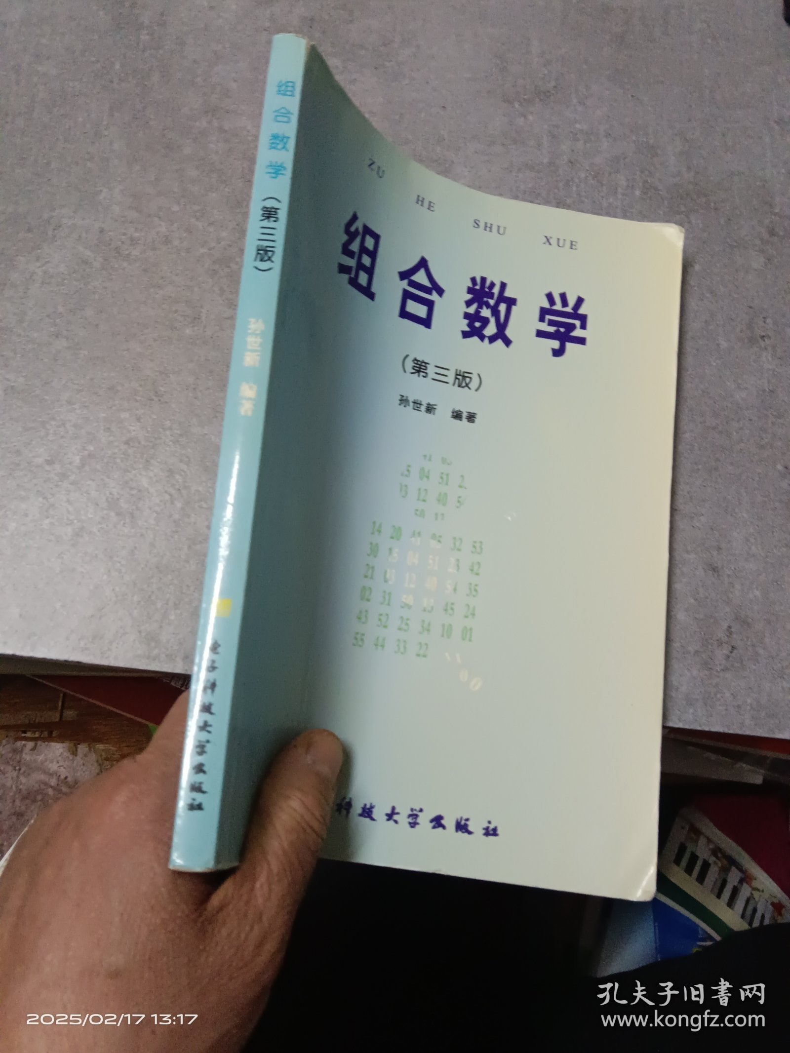 组合数学(第三版）