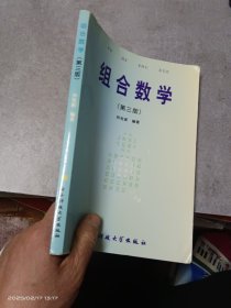 组合数学(第三版）