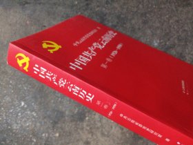 中国共产党云南历史·第1卷（1926-1950）