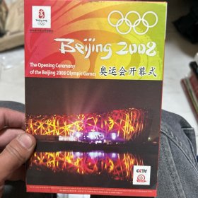 2008奥运会开幕式 （DVD）