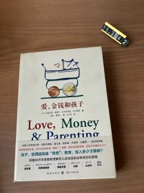 爱、金钱和孩子：育儿经济学