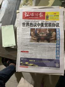 环球时报.2020.1.17
