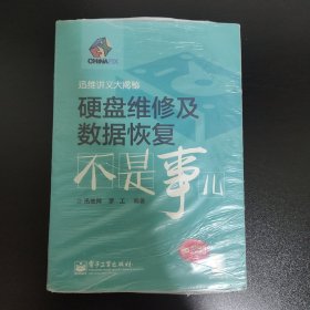 硬盘维修及数据恢复不是事儿