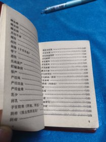 常见病简易疗法（89）