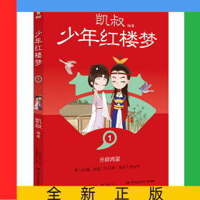少年红楼梦1