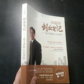 创业笔记  奋斗者的心灵圣经