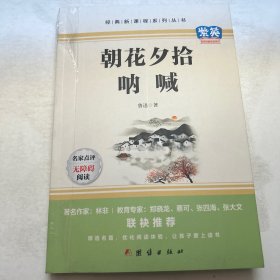 朝花夕拾·呐喊