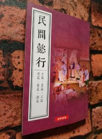 《道德丛书系列》（全套共14册）