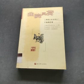 曲院风荷