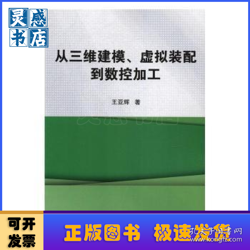 从三维建模、虚拟装配到数控加工