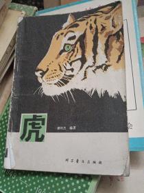 虎q