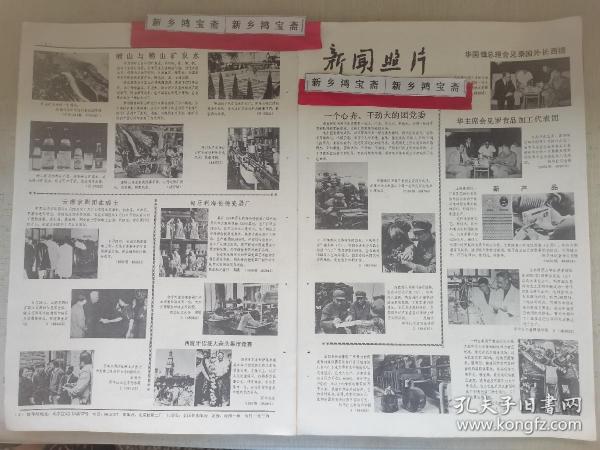 老报纸新闻照片1980
长治橡胶厂上海缝纫机厂北师大陈光旭余尚先崂山矿泉水云南京剧团呼伦贝尔谢尔塔拉郝武汉莱芜县青海三角城耿文志高玉兰白族自治州张信仁虹口区刘生勇沔阳县食品公司胡场中学教师向世春新疆维吾尔自治区张世功济南部队王兆逊铁道部第五工程局王运歧贵州安顺汽车运输公司陈初善辽河油田王喜英南宁航运分公司飞跃岳阳市肉食水产公司包头建华机械厂苏步环永宁县养和公社好媳妇