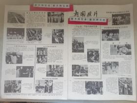 老报纸新闻照片1980
长治橡胶厂上海缝纫机厂北师大陈光旭余尚先崂山矿泉水云南京剧团呼伦贝尔谢尔塔拉郝武汉莱芜县青海三角城耿文志高玉兰白族自治州张信仁虹口区刘生勇沔阳县食品公司胡场中学教师向世春新疆维吾尔自治区张世功济南部队王兆逊铁道部第五工程局王运歧贵州安顺汽车运输公司陈初善辽河油田王喜英南宁航运分公司飞跃岳阳市肉食水产公司包头建华机械厂苏步环永宁县养和公社好媳妇