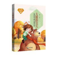 【正版书籍】儿童文学：大熊的女儿单色
