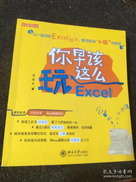 你早该这么玩Excel