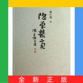 隐堂丛稿