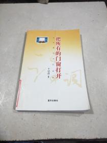 把所有的门窗打开