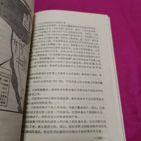 中东战争全史