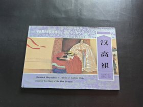 秦始皇，汉高祖，唐太宗，三本一套大精装