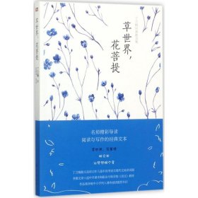 草世界,花菩提