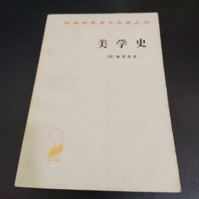 美学史