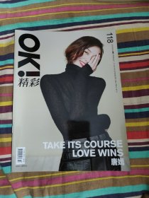 OK！精彩 2017年1月15日刊，第2期 总第118期 封面：唐嫣