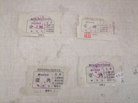 票证:1961年蒲城县运输公司定额收据——搬运装卸费（壹角）4张