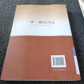 一带一路山川志