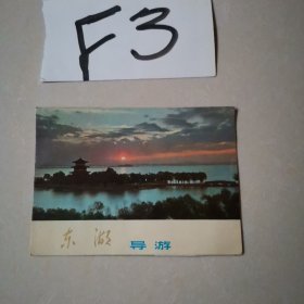 东湖导游