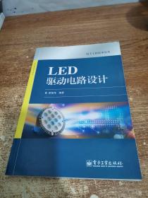 LED驱动电路设计