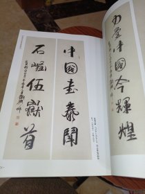 刘兴坪书法作品集