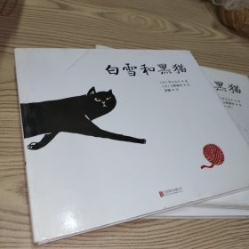 《白雪和黑猫》