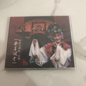 春草闯堂 京剧 dvd