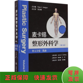 麦卡锡整形外科学