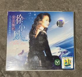 徐小凤 金光灿烂（2VCD） 【未拆封】