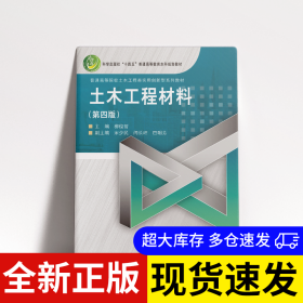 土木工程材料 主編柳俊哲 9787030773463 科學(xué)出版社 2024-09-01 普通圖書(shū)/工程技術(shù)