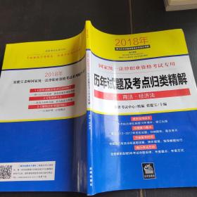 司法考试2018 2018年国家统一法律职业资格考试专用试题解析汇编（2012―2017 全3册）