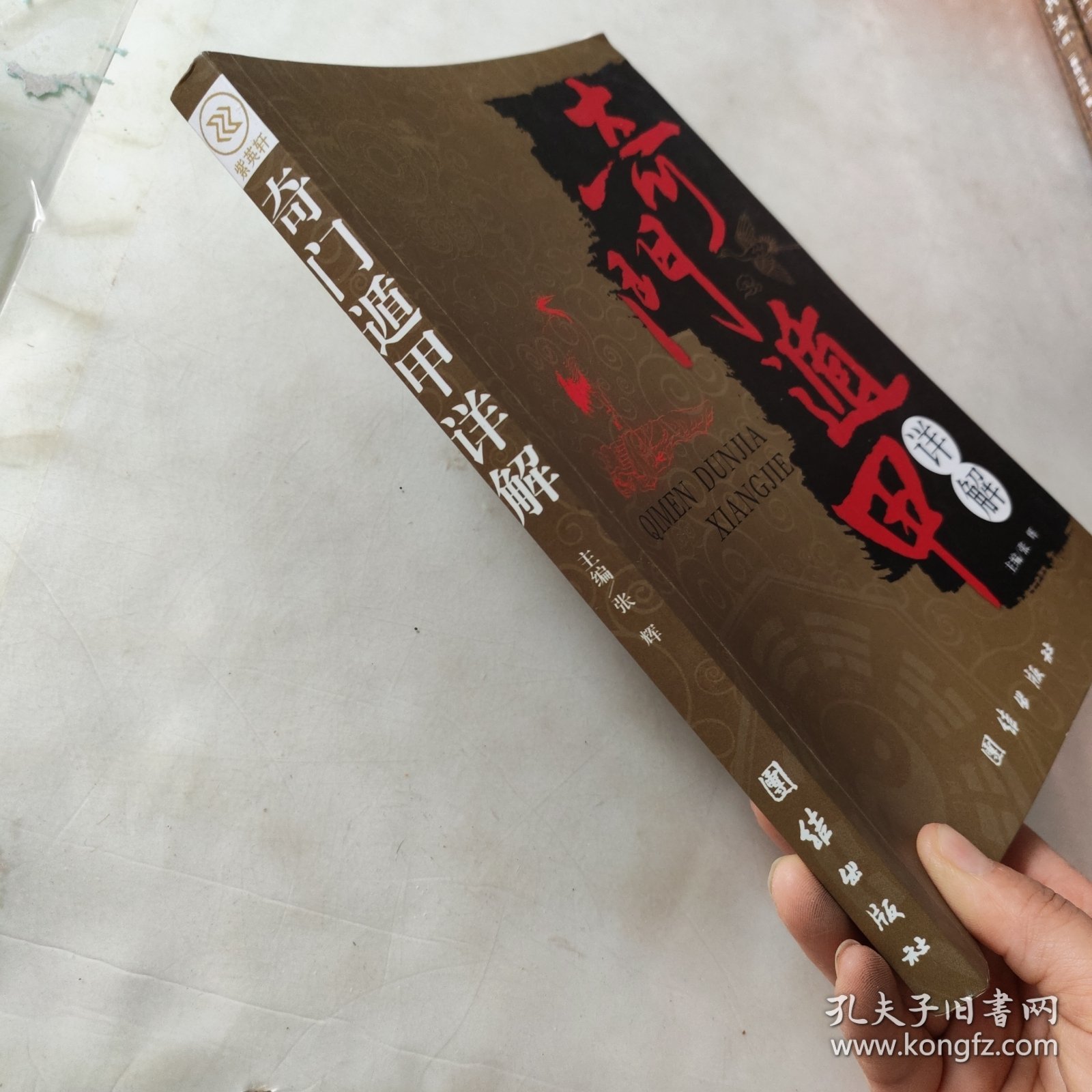 奇门遁甲详解
