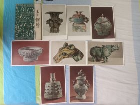 青铜器明信片（8张全，万善堂收藏章）