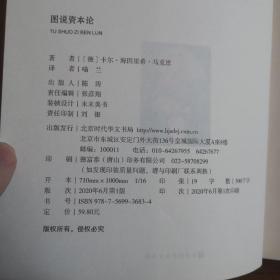 图说资本论