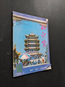 知識窗